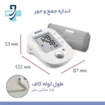 فشارسنج بازویی دیجیتال بی ول مدل PRO-35