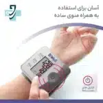 فشارسنج مچی دیجیتال بی ول مدل PRO-39