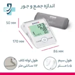 فشارسنج بازویی دیجیتال بی ول مدل MED-55