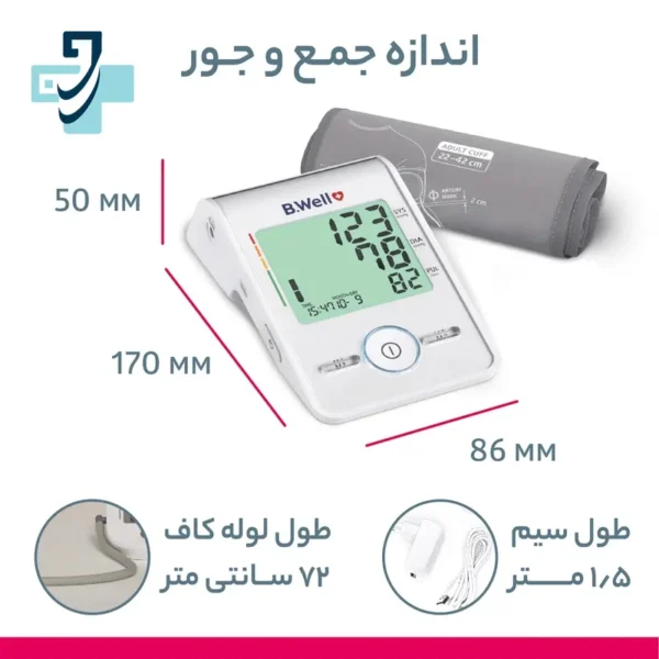 فشارسنج بازویی دیجیتال بی ول مدل MED-55