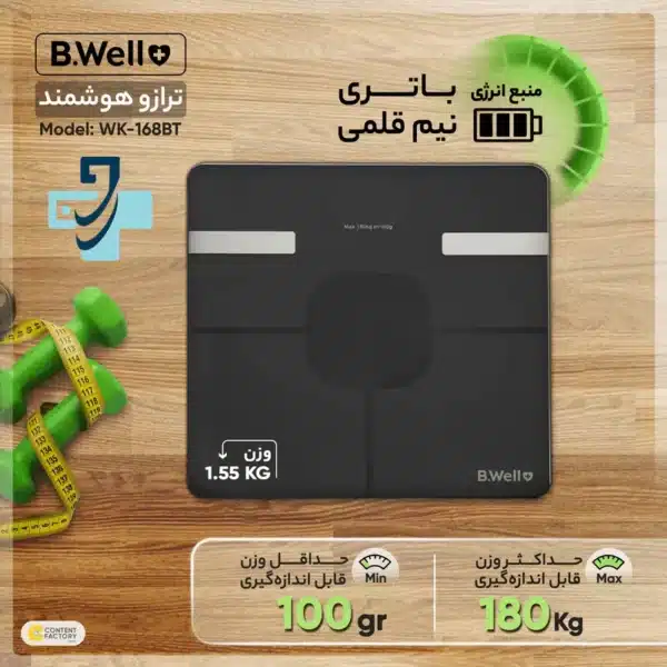 ترازوی دیجیتال بی‌ول مدل WK-168 BT