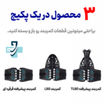 کمربند طبی TLSO اورتینو